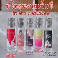 น้ำหอมกลิ่นดารา ลิซ่า ญาญ่า พลอย พร้อมส่ง