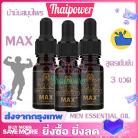 3 ขวด น้ำมันสมุนไพร สเปรย์สำหรับท่านชาย Male Massage Oil