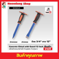 สกัดคอนกรีต เหล็กสกัดปูน สกัดปากแบน ปากแหลม Eagle One Concrete Chisel with Guard เหล็กสกัด คอนกรีตจัมโบ้ ใหญ่พิเศษ เหล็กสกัด 12 นิ้ว ด้ามหุ้มยาง