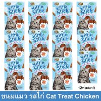 ขนมแมว Pet8 รสไก่ สำหรับแมวอายุ 1 ปีขึ้นไป 45ก. (12 ซอง) Pet8 Kittie Stick Cat Treat Chicken Flavored for Adult Cat Snac