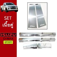 [ของมีจำนวนจำกัด] ชุดแต่ง D-max 2020 เสากลาง,ชายบันได รุ่นแคป Isuzu Dmax   KM4.9530[แนะนำ]