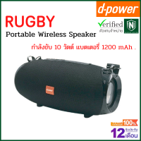 ?ส่งฟรี?d-power ลำโพงบูลทูธ รุ่น RUGBY Wireless Speaker / ลำโพงตัวเล็ก เสียงดี พกพาสะดวก รับประกัน 1 ปี