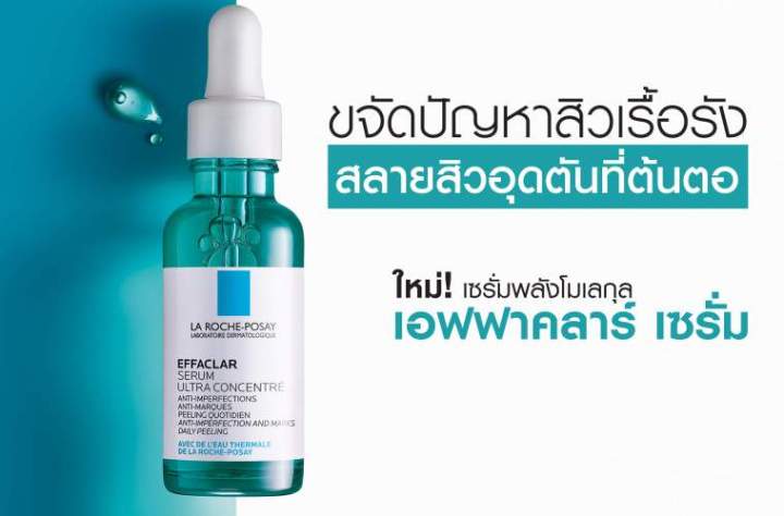 lotใหม่-พร้อมส่ง-la-roche-posay-effaclar-serum-30-ml-เซรั่มสลายสิวอุดตัน-30-ml