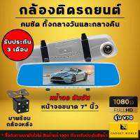 ?สุดพิเศษ กล้องติดรถยนต์ กล้องกระจกรถยนต์ รุ่น V70 หน้า หลัง Full HD 1080p หน้าจอ 7 นิ้ว จอสัมผัส Car Mirror Camera With LED 7 สุดฮอต! กล้องบันทึกหน้ารถกล้องถอยหลัง