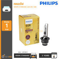 PHILIPS หลอดไฟ XENON ซีนอล ขั้ว D2R 85V 35W (85126C1)