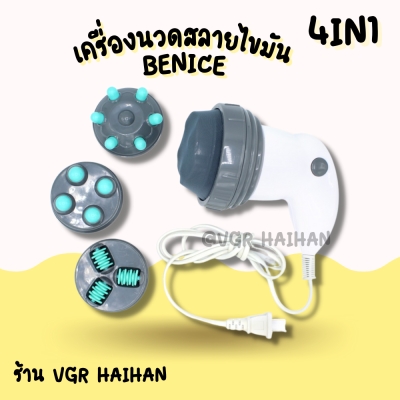 พรีออเดอร์ เครื่องนวดสลายไขมัน 4in1 แบรนด์ Benice รุ่น M-240