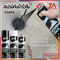 สเปรย์กันน้ำรั่วซึม สเปรย์อุดรอยรั่ว สเปกันน้ำรั่ว550ML สเปรย์อุดรอยแตกผนัง ตัวอาคาร ฉัดหลังคา พื้น กำแพง แก้ปัญหาการรั่วซึม