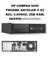 HP COMPAQ 6005 PROAMD ANTHLON II X2 B22, 2.80GHZ, 2GB RAM, HD250G พร้อมคาราโอเกะ