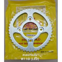 สเตอร์หลัง 428-45 ฟัน ใส่รถ เวฟ 110i LED / เวฟ 125i LED(รุ่นปี2019 ขึ้นไป)Supercub(ตากลม)(สมอ)