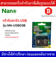 Nano เต้ารับชาร์จ USB รุ่น NN-USB03B สีดำ USB Quick Charger