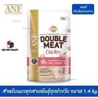 ✨✨?จัดส่งฟรี ส่งด่วนๆANF Double Meat Chicken อาหารแมวสูตรเนื้อไก่,ปลาแซลมอน สำหรับแมวทุกสายพันธุ์ทุกช่วงวัย ขนาด 1.4 kg เก็บเงินปลายทาง ?