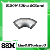 ข้องอเชื่อม สแตนเลส ELBOW SUS316 SCH10 90 องศา ขนาด 1/2"-8" บรรจุ 1 ชิ้น