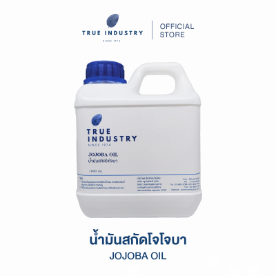 True Industry | Jojoba Oil น้ำมันสกัดโจโจบา ขนาด 500 ml. / 1,000 ml.