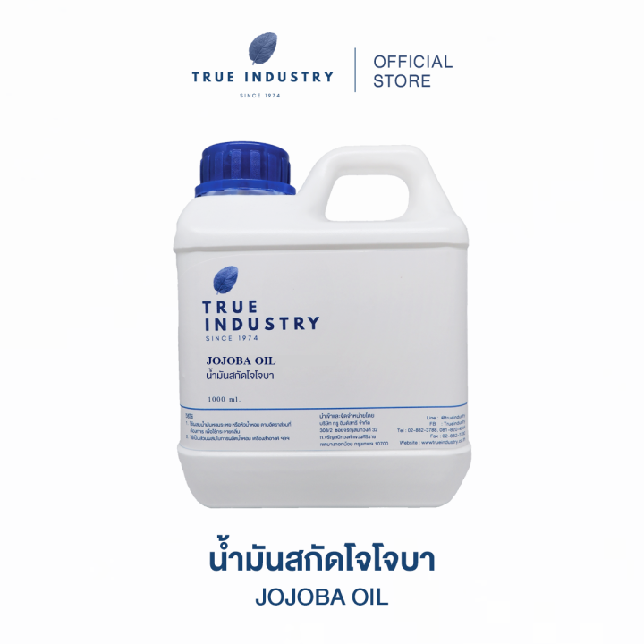 true-industry-jojoba-oil-น้ำมันสกัดโจโจบา-ขนาด-500-ml-1-000-ml