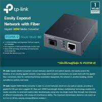 TP-Link Gigabit WDM Media Converter รุ่น TL-FC311A-2