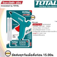 TOTAL ปืนกาวไฟฟ้า เล็ก รุ่น TT101116 (100 วัตต์) พร้อมกาวแท่ง 2 อัน ในแพ็ค Hot Melt Glue ปืนกาว ปืนยิงกาว