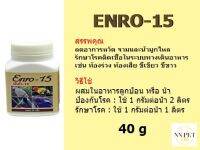 เอ็นโร – 15 (ห.วั.ด ,ขี้เขียวขี้ขาว)