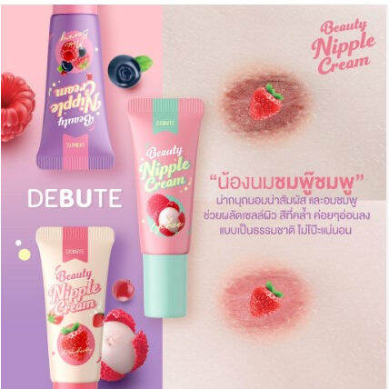 coriko-debute-lady-nipple-cream-7-g-เดบิวเต้-โคริโกะ-เลดี้-นิปเปิ้ล-ลิปจุกนม-มี-3-กลิ่นให้เลือก