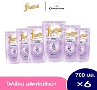 [แพ็ค6]Fineline ไฟน์ไลน์ซักผ้า สูตรเข้มข้น ออร์แกนิค ลาเวนเดอร์ แฮปปี้เนส (สีม่วง) 700 มล.