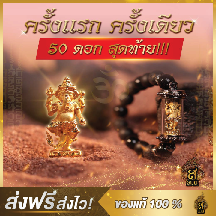 ของแท้-100-ตะกรุดกำไล-จี้พระคเณศ-พระพิฆเนศ-ความสำเร็จ-วัตถุมงคล-อาจารย์หนูกันภัย