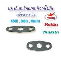 ประเก็นหน้าแปลนก็อกน้ำมัน เครื่องตัดหญ้า NB411 Robin (โรบิ้น) / อะไหล่เครื่องตัดหญ้า (01-0448)