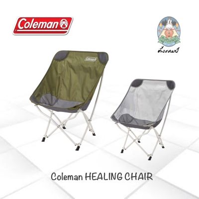 Coleman เก้าอี้สนาม HEALING CHAIR