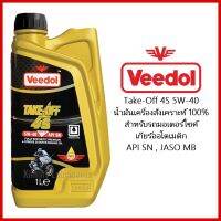 Veedol Take-Off 4S Scooter 5w-40 ขนาด 1 ลิตร