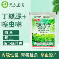 Wilda Tea Ji 40% บิวทิลอีเทอร์ยูเรียไธียโคลพริดกระโดดชาเพลี้ยไฟสีเขียวขนาดเล็กยาฆ่าแมลงไฟฟ้าฆ่าแมลงทางการเกษตร