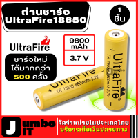 UltraFire ถ่านชาร์จ 18650 9800mAh 3.7v จำนวน 1 ก้อน เหมาะสำหรับใส่อุปกรณ์ที่ใช้ถ่านขนาดนี้ทุกชนิด แบตเตอรี่ ถ่านไฟฉาย