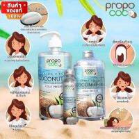 น้ำมันมะพร้าว  น้ำมันมะพร้าวสกัดเย็น บริสุทธิ์จากธรรมชาติ 100 % [Propo Coco Extra Virgin Coconut Oil 100% pure from nature]