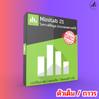 Minitab 21 / 2023 Full - Lifetime - Win x64 // วิเคราะห์ข้อมูล ประมวลผลทางสถิติ