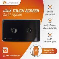 New Version สวิทช์ไฟ Zigbee Touch screen ไม่ต้องเดินสาย N ชนิด 2 gang