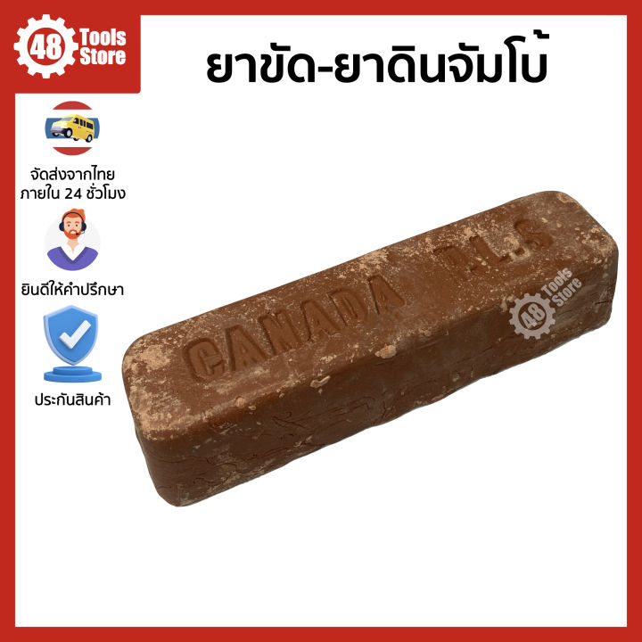 ยาขัด-ยาดินจัมโบ้-ยาขัด-ยาดินทริโพลิจัมโบ้-ขนาด-1-กิโลกรัม