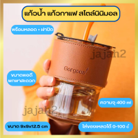 แก้วน้ำ แก้วใส่น้ำ ใส่กาแฟ แก้วกาแฟ สไตล์มินิมอล แก้วน้ำมินิมอล พร้อมหลอดแก้ว ฝาปิด มีที่จับกันร้อนเย็น ขนาด 400ml ใส่อุณหภูมิ 0-100 C