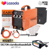 ZARD ตู้เชื่อมอินเวอร์เตอร์ Inverter IGBT MMA-450S รุ่นใหม่ 3 ปุ่ม Upgrade Edition สายเชื่อมยาวพิเศษ 5 เมตร  แถมฟรี! DELTON แว่นเชื่อมปรับแสงออโต้ ได้ทั้งสวมและคาดหัว