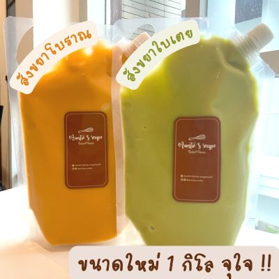 สังขยาไข่โบราณ/ใบเตย ขนาด 1 กิโลกรัม