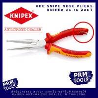 KNIPEX 2616200 T คีมปากแหลม VDE ขนาด 200 มม. ด้ามกันไฟฟ้า 1000 V. ชุบโครม ขัดเงา สวยงาม