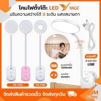 โปรสุดคุ้ม โคมไฟตั้งโต๊ะLED แสงขาวปรับได้ 3 ระดับ ใช้ง่าย อ่านหนังสือสบายตา YG-T101 YG-T102 มีทีหนีบพกพาสะดวก (ได้เฉพาะ: YG-T102-สีขาวW) สุดฮอต! โคม ไฟ ตั้งโต๊ะ อ่าน หนังสือ โคมไฟตั้งโต๊ะled โคมไฟตั้งโต๊ะน่ารัก โคมไฟตั้งโต๊ะ