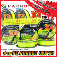 สายพีอี PE PARROT รุ่น VIVI PEX4 ยาว 100 เมตร/ม้วน