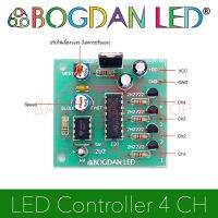 LED Controller 4CH 600 mA 5-24 Vdc วงจรไฟกะพริบ สามารถปรับความเร็วในการกะพริบได้