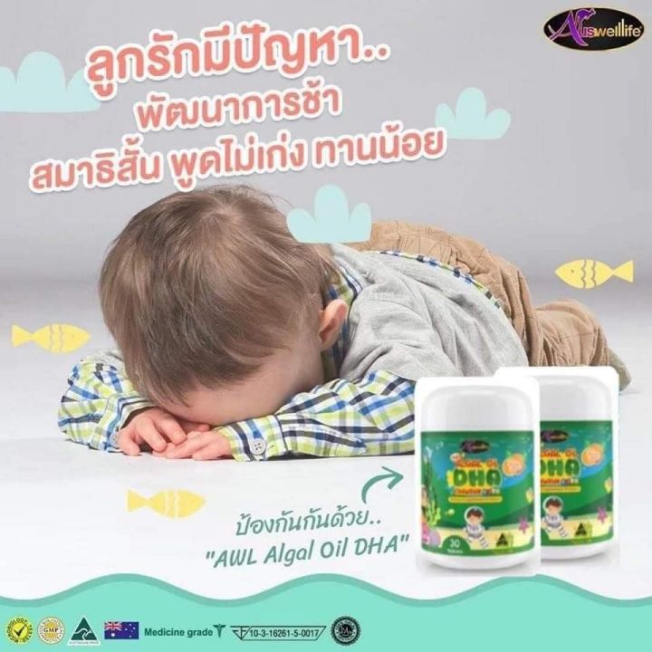 ซื้อ-2-แถม-1-auswelllife-dha-algal-oil-อาหารเสริมบำรุงสมอง-ฉลาด-เสริมสร้างการจดจำ-เสริมภูมิคุ้มกัน-ขนาด-60-แคปซูล-awl-dha