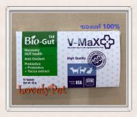 V-max Bio Gut อาหารเสริมช่วยระบบทางเดินอาหาร ช่วยแก้ปัญหาท้องเสีย ในสัตว์เลี้ยง บรรจุ 10 เม็ด จำนวน 1 กล่อง