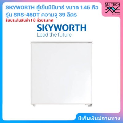 SKYWORTH ตู้เย็นมินิบาร์ ขนาด 1.45 คิว ความจุ 39 ลิตร รุ่น SRS-46DT