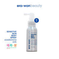 era-won beauty สเปรย์ฉีดร่างกายบริเวณที่เป็นสิวเพื่อบรรเทาอาการ เช่น แผ่นหลัง หน้าอก Sensitive Skin Body Spray 60ml