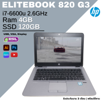 HP EliteBook 820 G3 i7 GEN 6 คอมมือสอง โน๊ตบุ๊คมือสอง จอ 12.5นิ้ว มือสอง พร้อมใช้ Used laptop