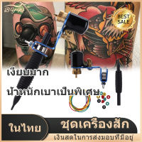 【พร้อมสต็อก】ชุดเครื่องสักมอเตอร์มีมอเตอร์ทรงพลังและที่จับเครื่องสัก เครื่องมือแต่งหน้าสัก