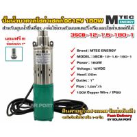 ( PRO+++ ) โปรแน่น.. NEW !!! ปั๊มน้ำบาดาล DC Submersible 180W 12V "สำหรับบ่อตั้งแต่ท่อขนาด 3 นิ้วขึ้นไป" (ล้อตใหม่บอดี้สีส้ม) ราคาสุดคุ้ม ปั๊ม น้ำ ปั๊ม หอยโข่ง ปั้ ม น้ํา ปั๊ม น้ำ อัตโนมัติ