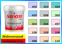 สีน้ำอะครีลิค สีทาบ้าน Swan Premium ขนาด 5 กก.เทียบเท่า 5.5ลิตร สำหรับทาภายนอกเเละภายใน สะท้อนUVได้ดี  มีให้เลือกหลายเฉดสี