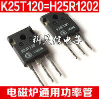 จัดส่งฟรี H25R120 H25R1202 IGBT 10ชิ้น