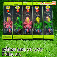 เหยื่อปลอม Brit No.2 127 กบสะออน kobsaon Fishing lure